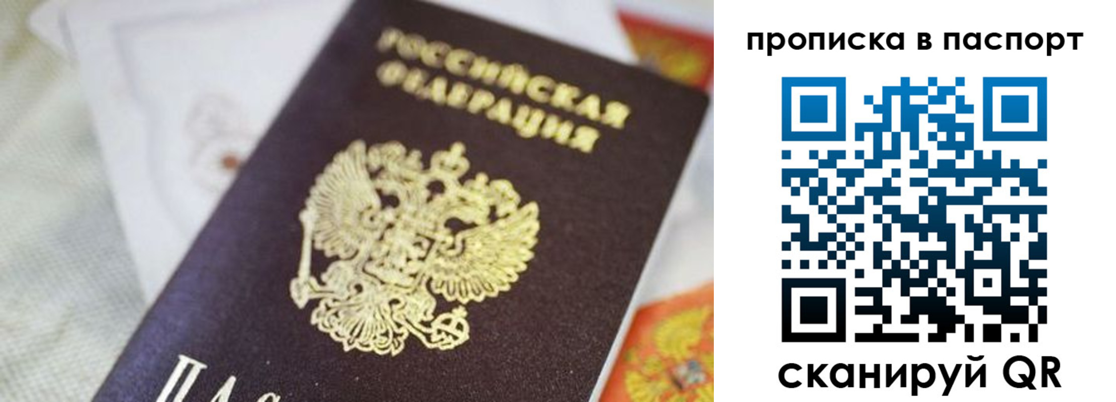 прописка регистрация в Альметьевске