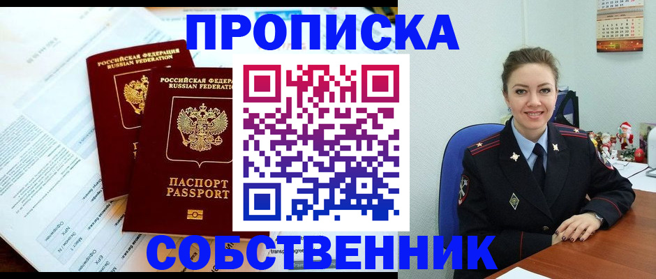 прописка для работы в Альметьевске