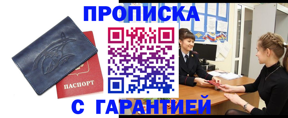 прописка для кредита в Альметьевске
